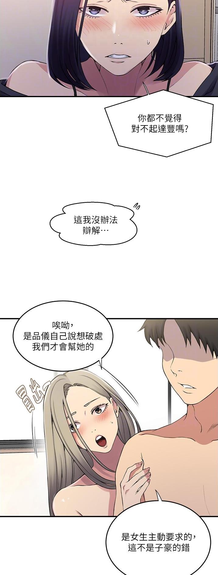 懵懂时光漫画画免费画漫画在线漫画,第246话1图