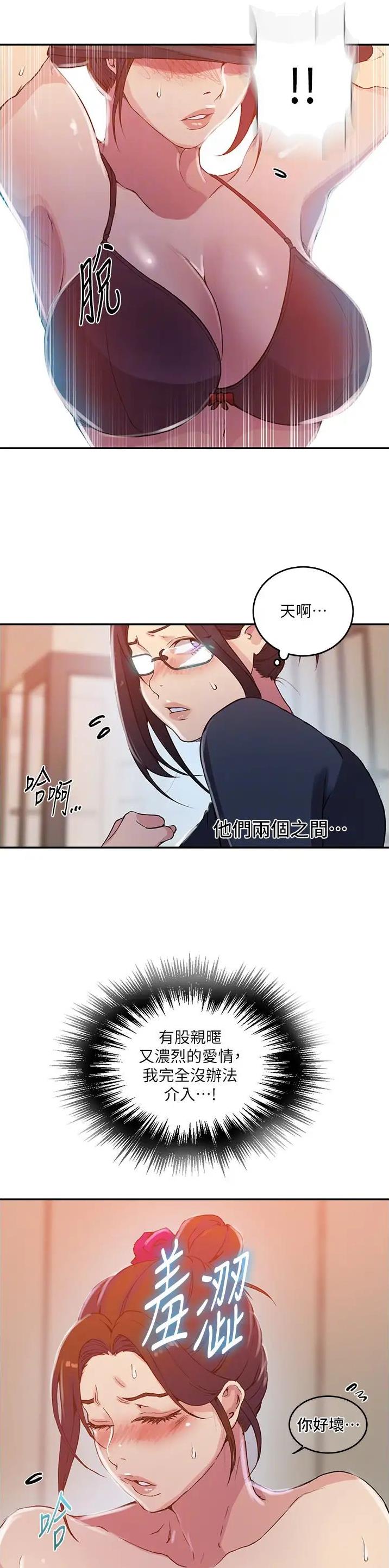 懵懂时光漫画免费观看全集漫画,第256话2图