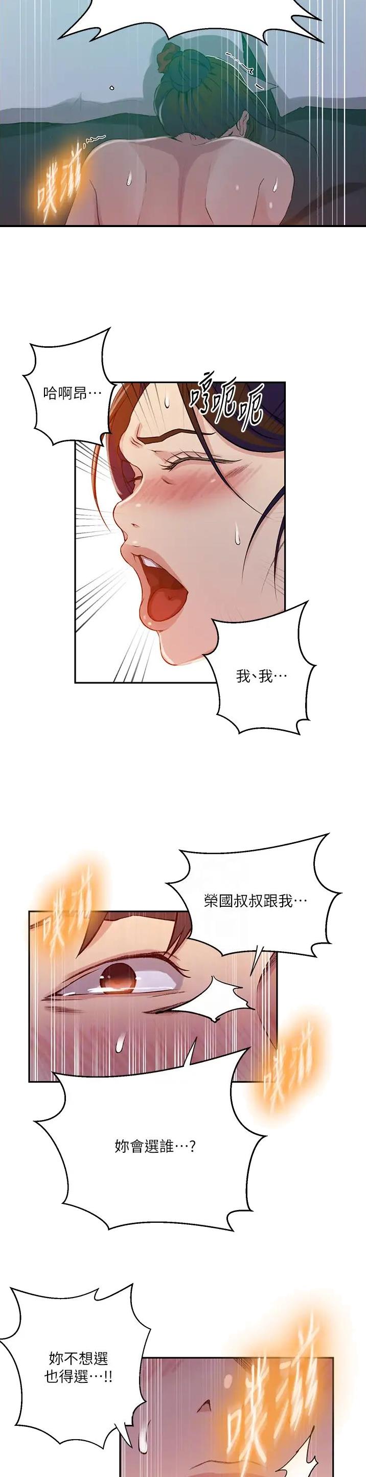 懵懂时光漫画免费观看全集漫画,第256话1图