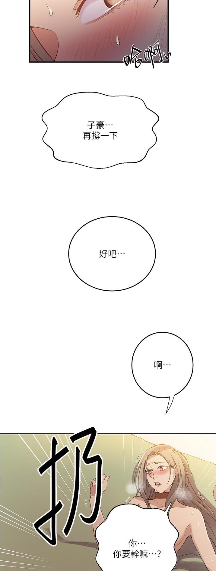 懵懂时光韩漫在线观看漫画,第245话2图