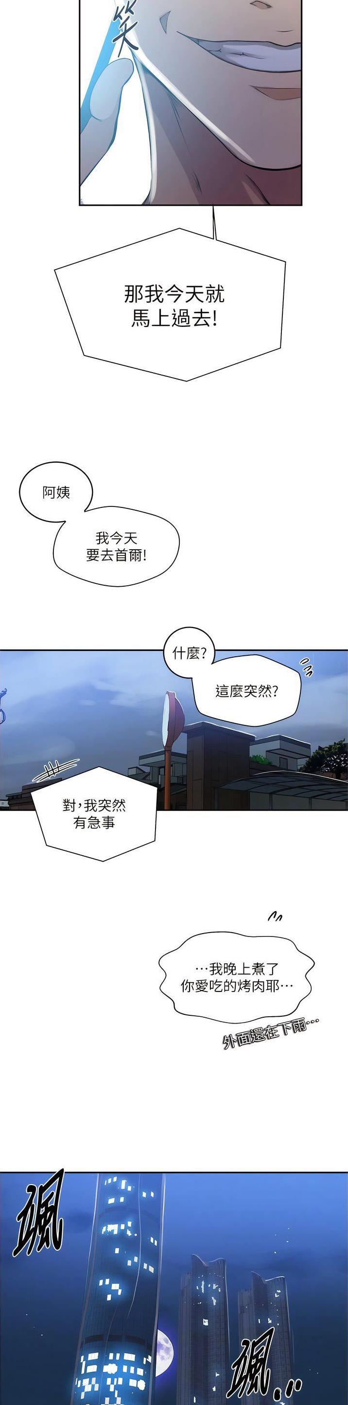 懵懂时光是什么意思漫画,第252话1图