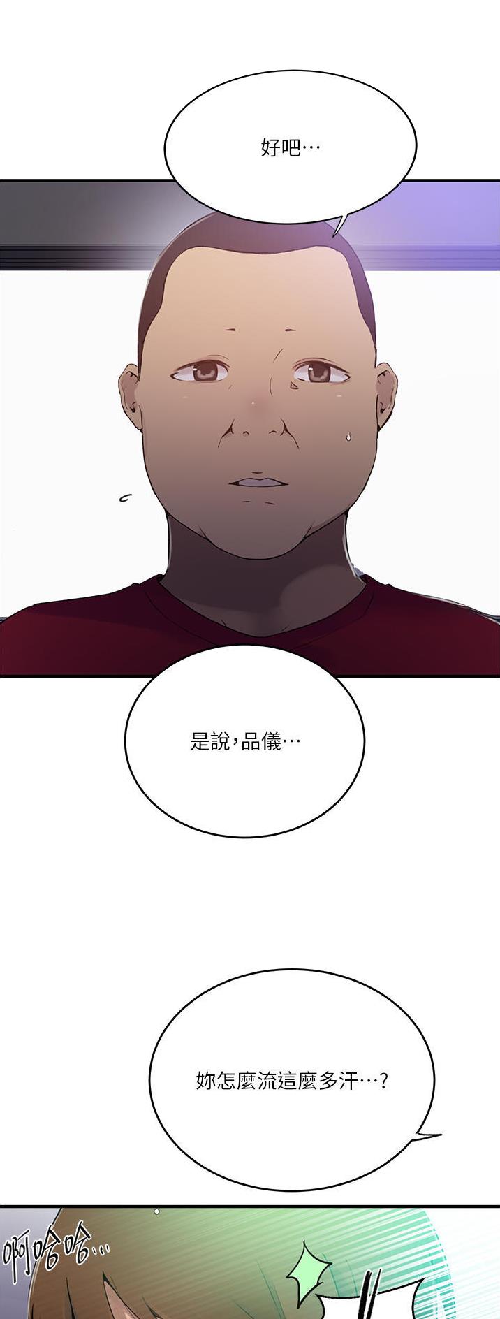 懵懂时光276话免费下拉漫画,第241话2图