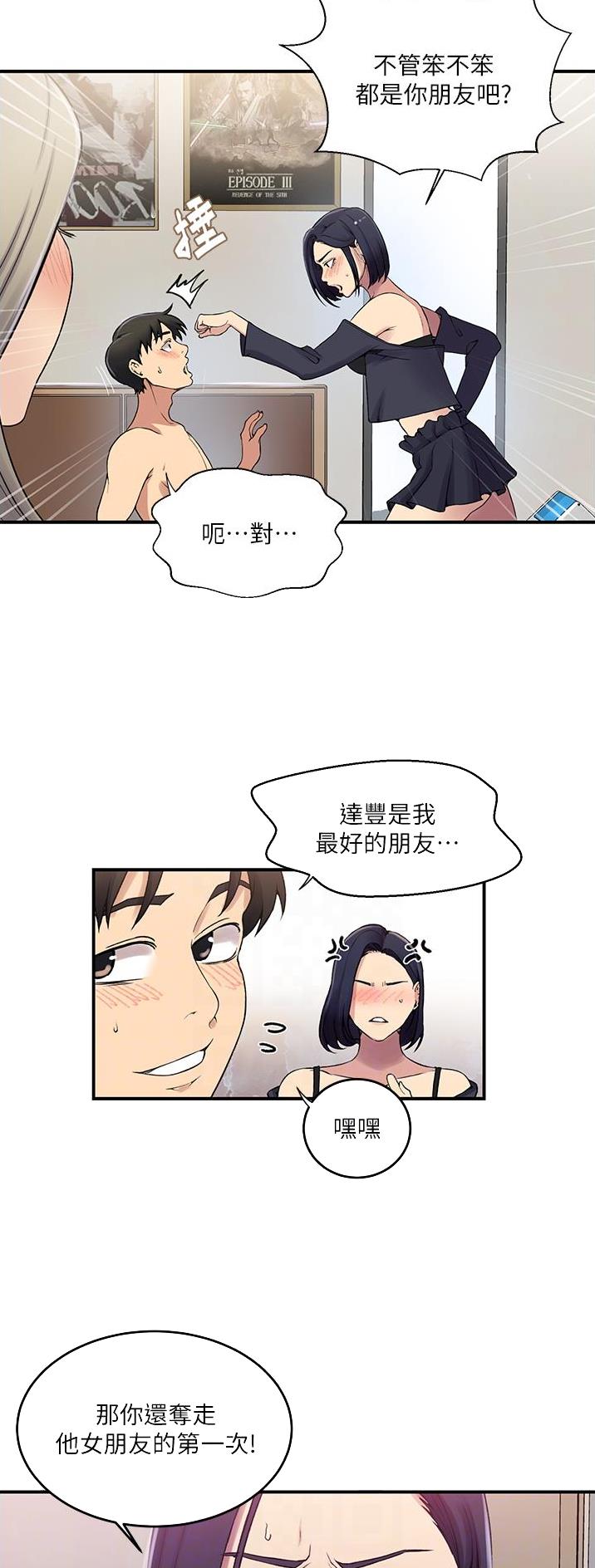 懵懂时光漫画,第246话2图