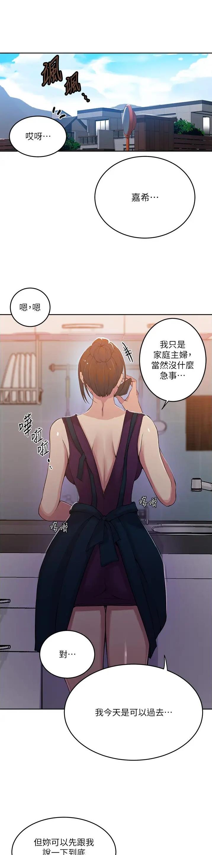 懵懂时光漫画免费观看全集漫画,第255话2图