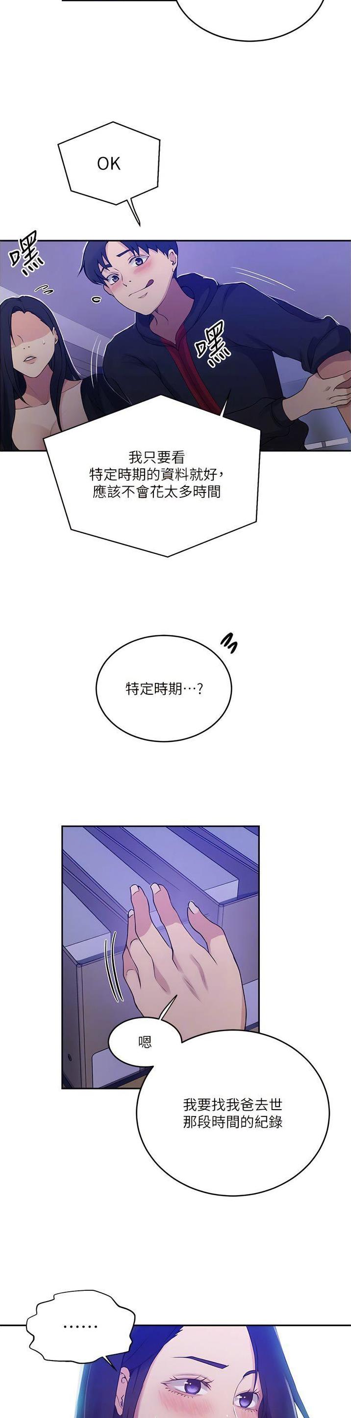 懵懂时光小说漫画,第254话1图