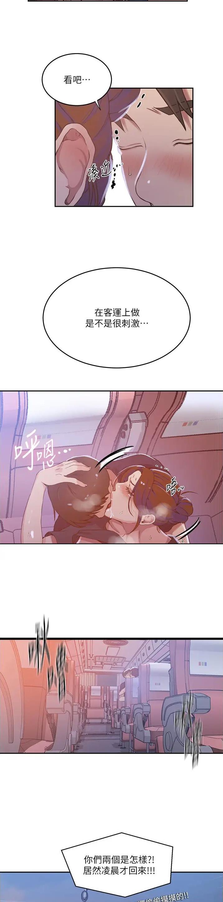 懵懂时光免费完整版漫画漫画,第262话2图