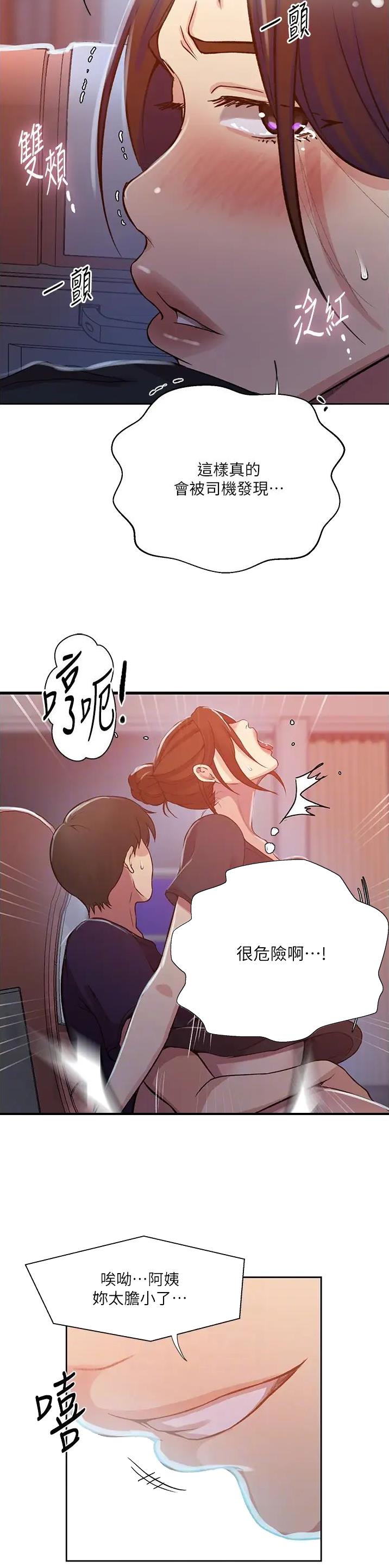 懵懂时光子豪薇娅最新纸盒漫画漫画,第261话1图