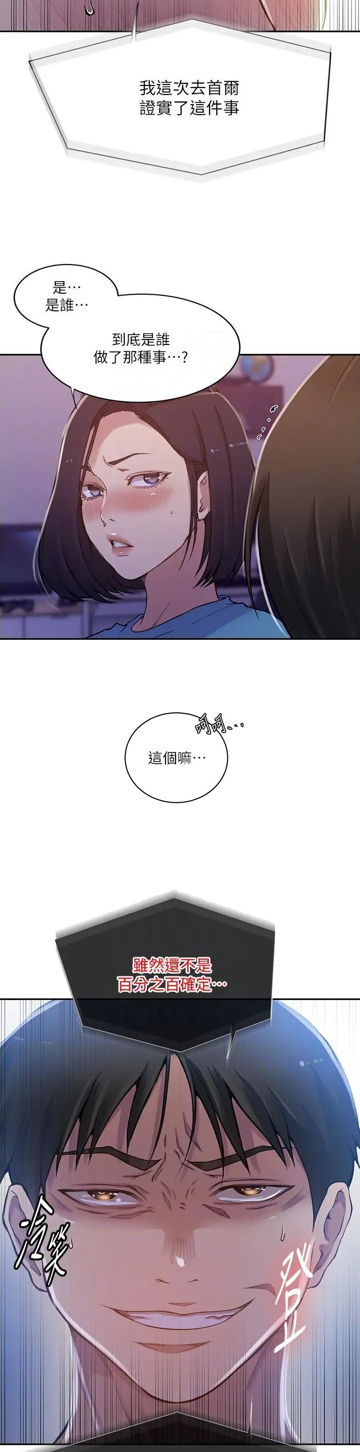 懵懂时光韩漫在线观看漫画,第263话1图