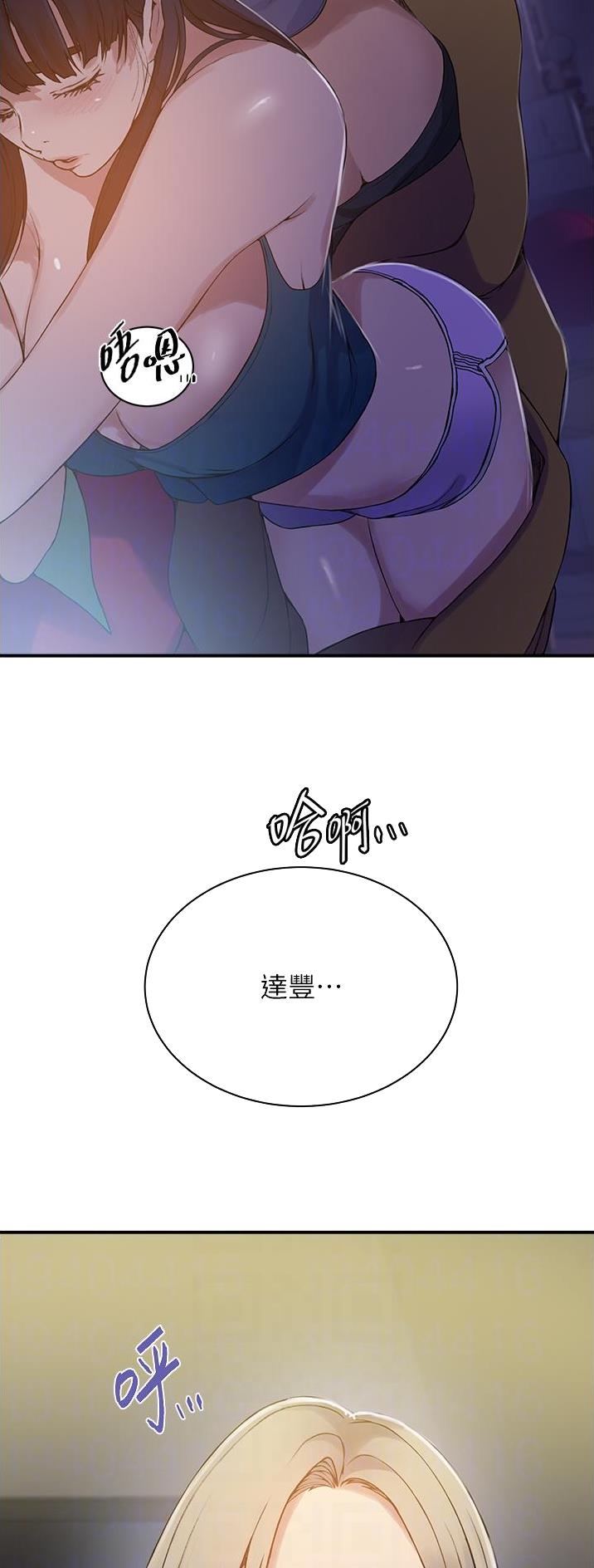 懵懂时光漫画,第243话2图