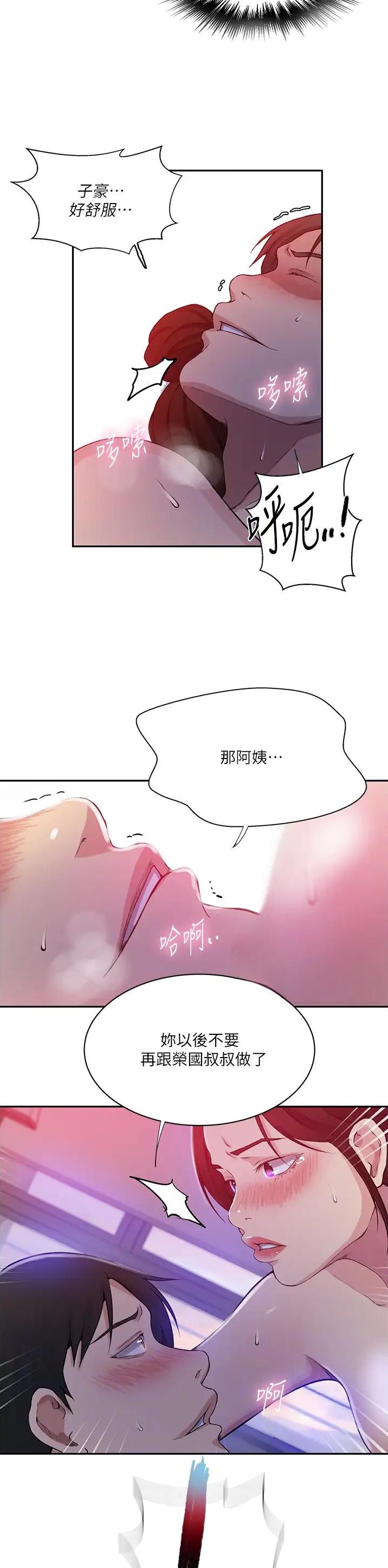 懵懂时光子豪恩爱被发现是第230集漫画,第257话2图