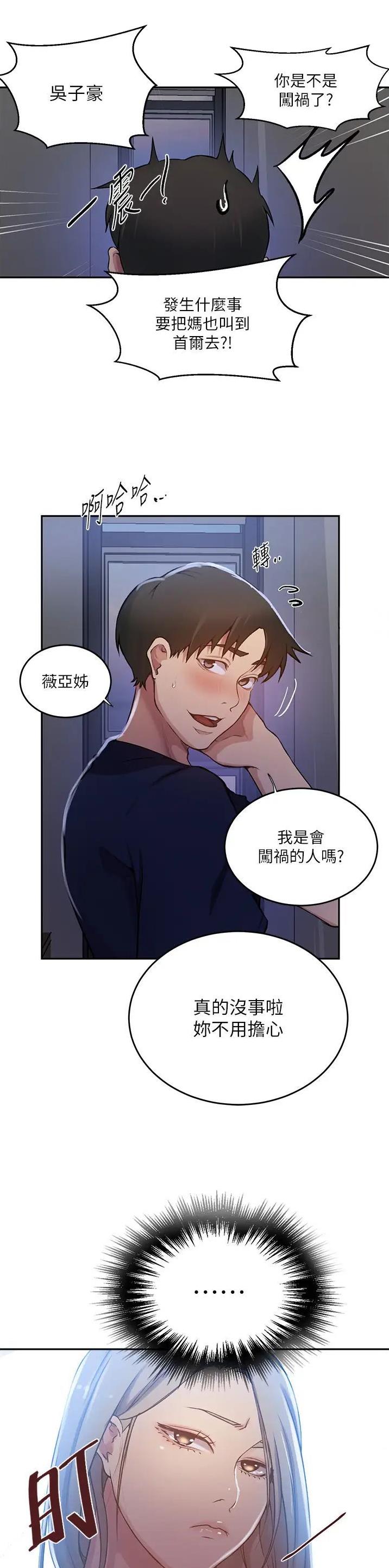 懵懂时光免费完整版漫画漫画,第262话2图