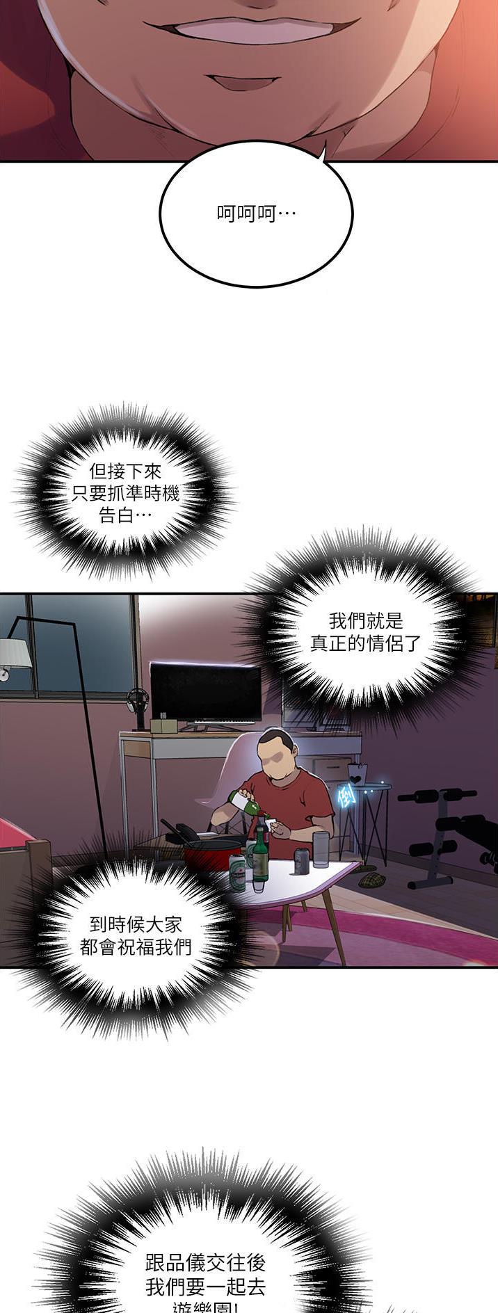 懵懂时光土豪漫画漫画,第236话2图