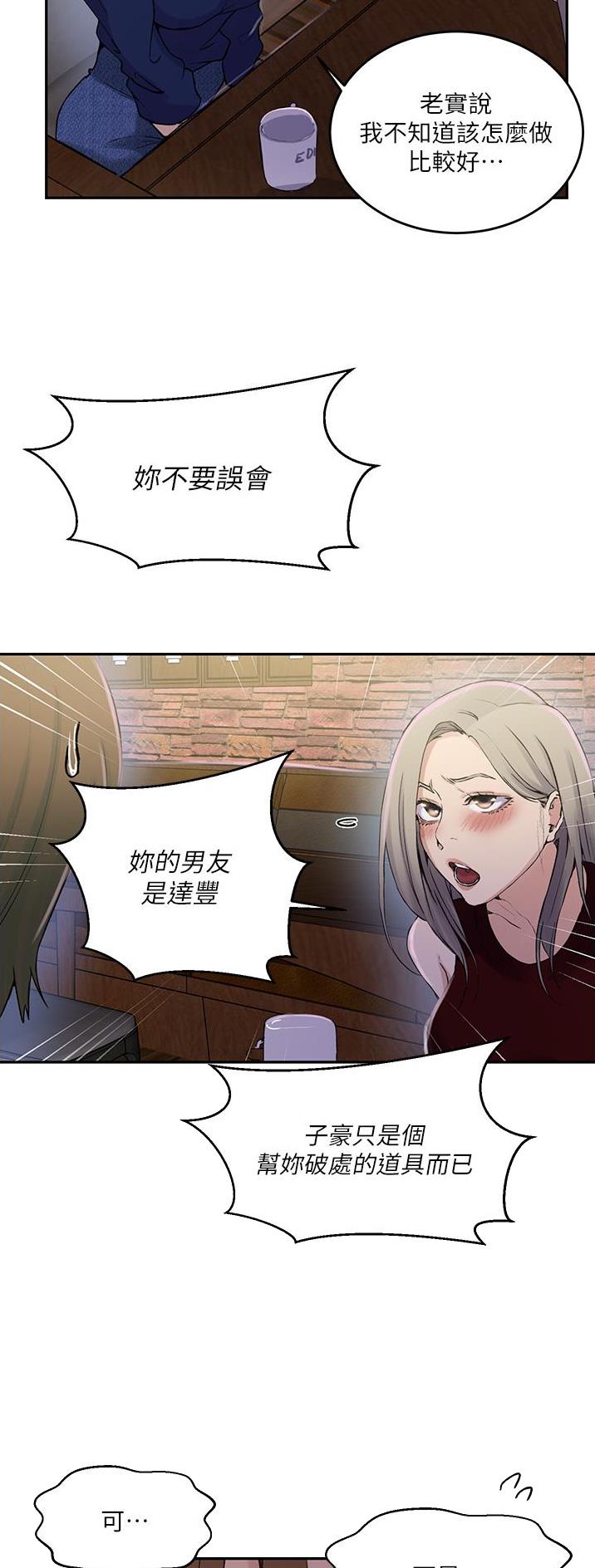 懵懂时光韩漫在线观看漫画,第247话1图