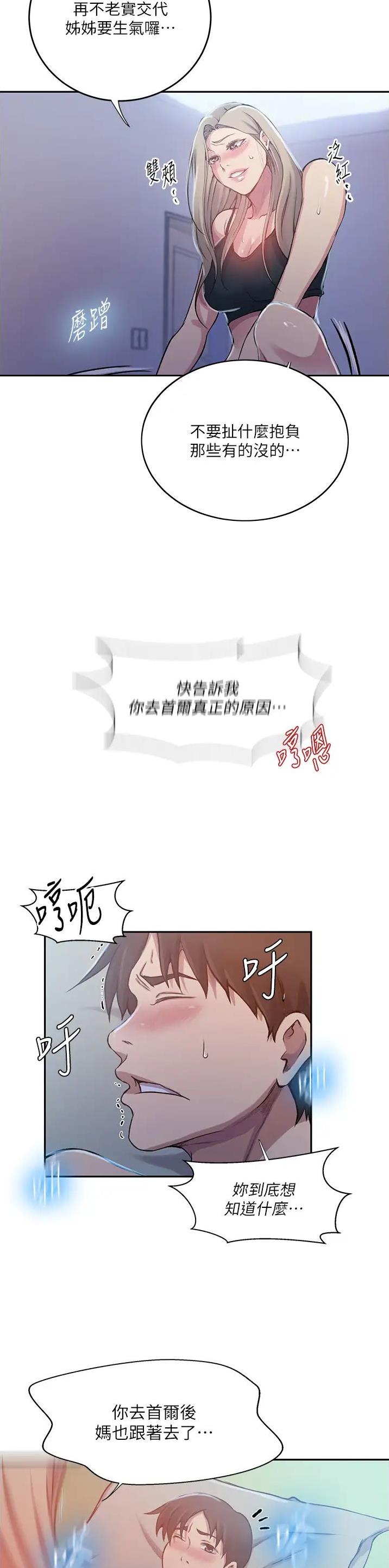 懵懂时光吴子豪283集剧情漫画,第263话1图