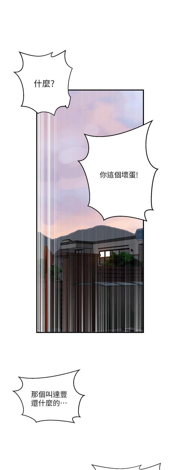 懵懂时光漫画,第246话1图