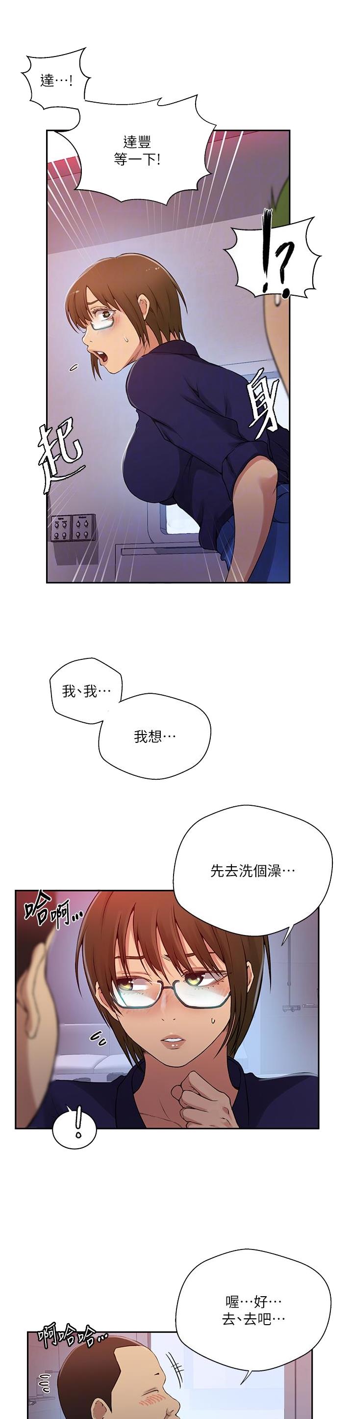 懵懂时光土豪漫画漫画,第250话1图