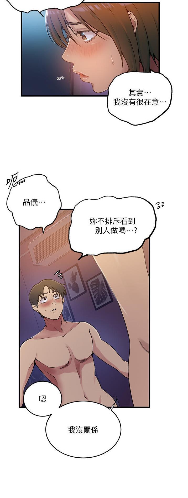 懵懂时光vip章节免费阅读漫画,第240话2图