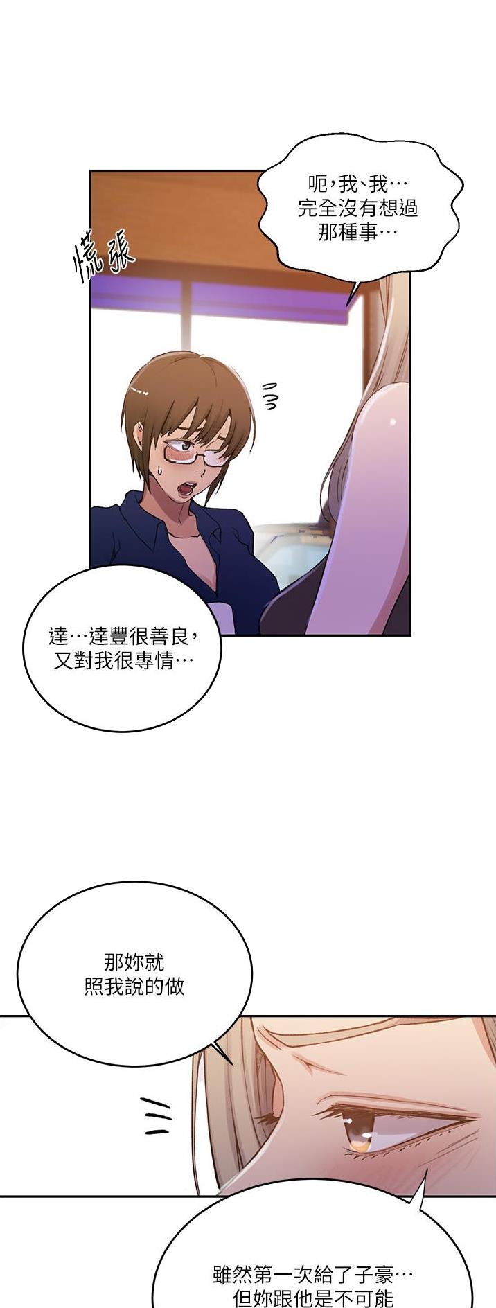懵懂时光韩漫在线观看漫画,第247话1图
