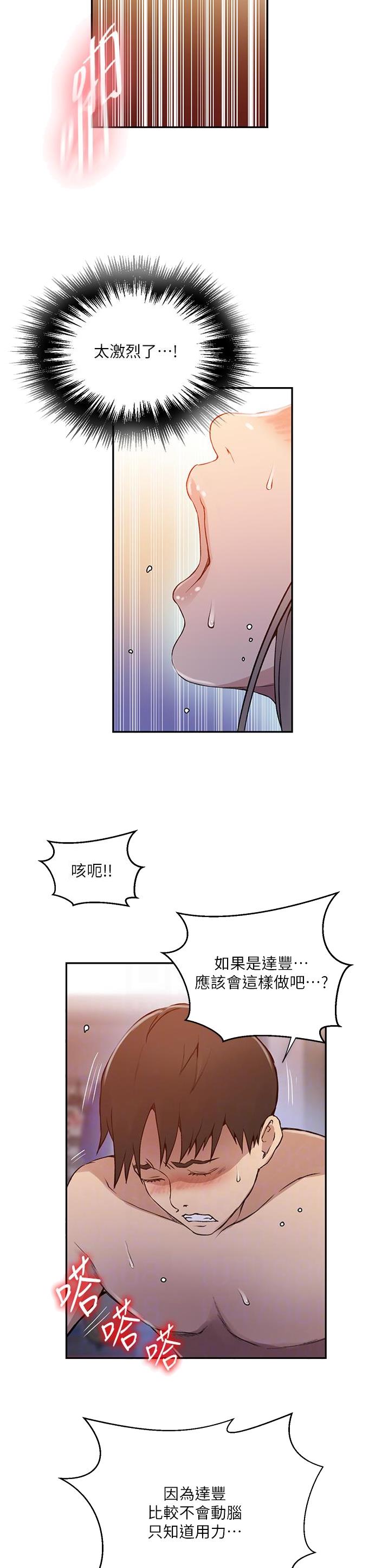 懵懂时光100话免费阅读漫画,第251话2图