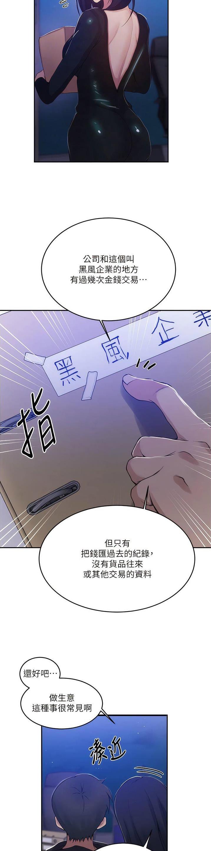 懵懂时光小说漫画,第254话1图