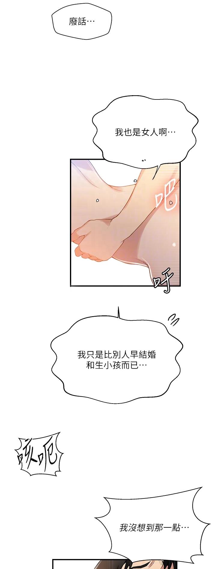 懵懂时光漫画免费下拉式漫画,第243话1图