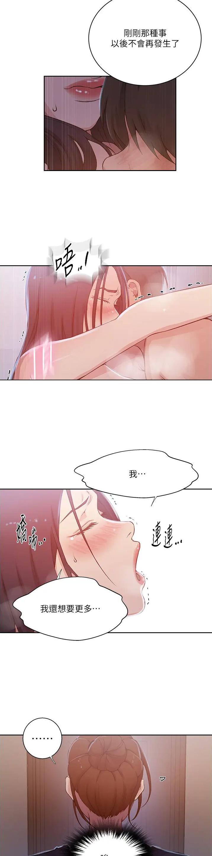 懵懂时光服饰漫画,第260话1图