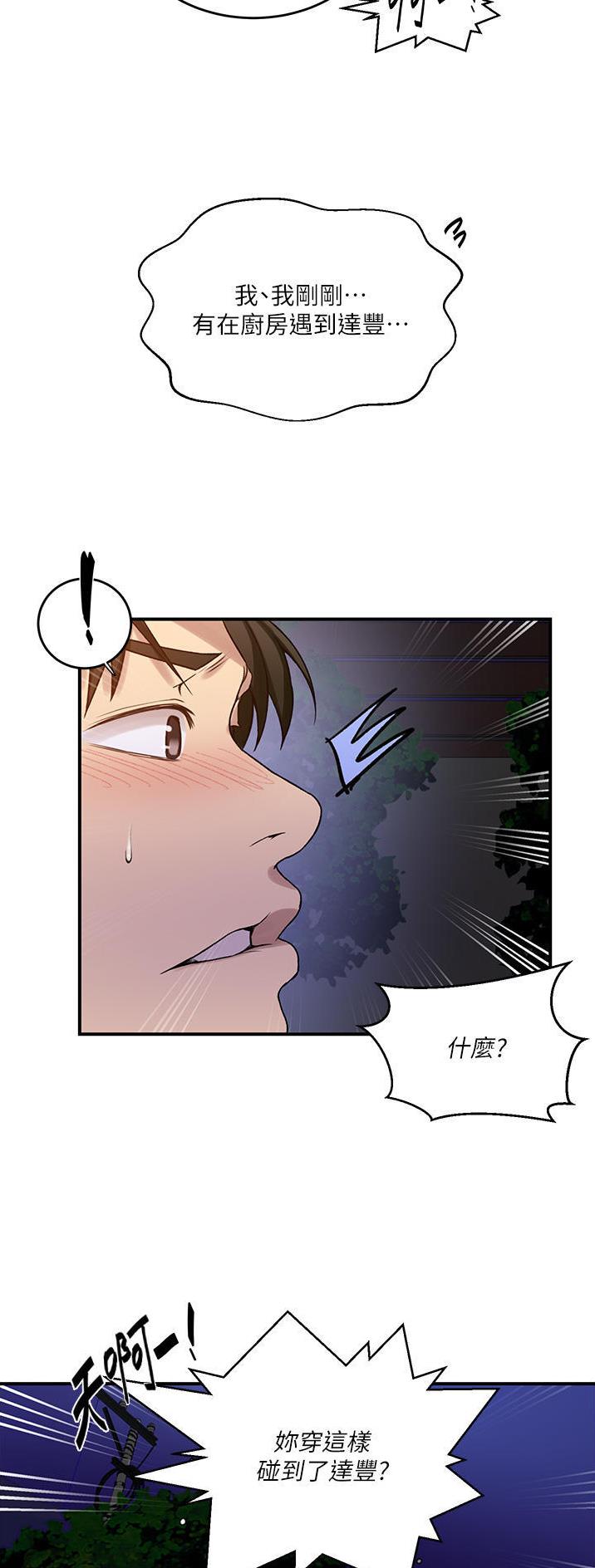 懵懂时光韩漫在线观看漫画,第242话1图
