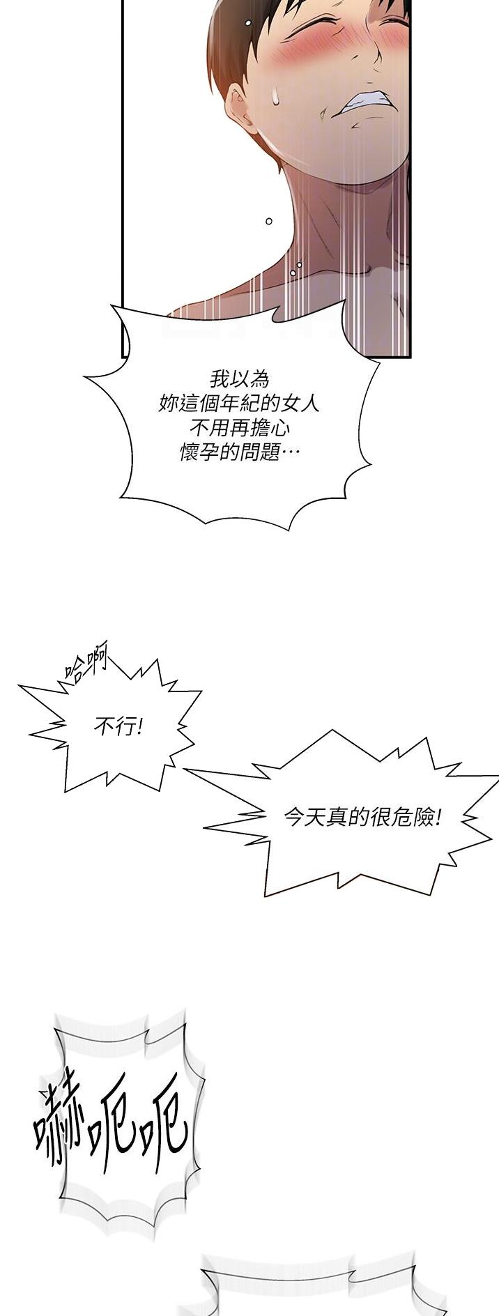 懵懂时光漫画免费下拉式漫画,第243话2图