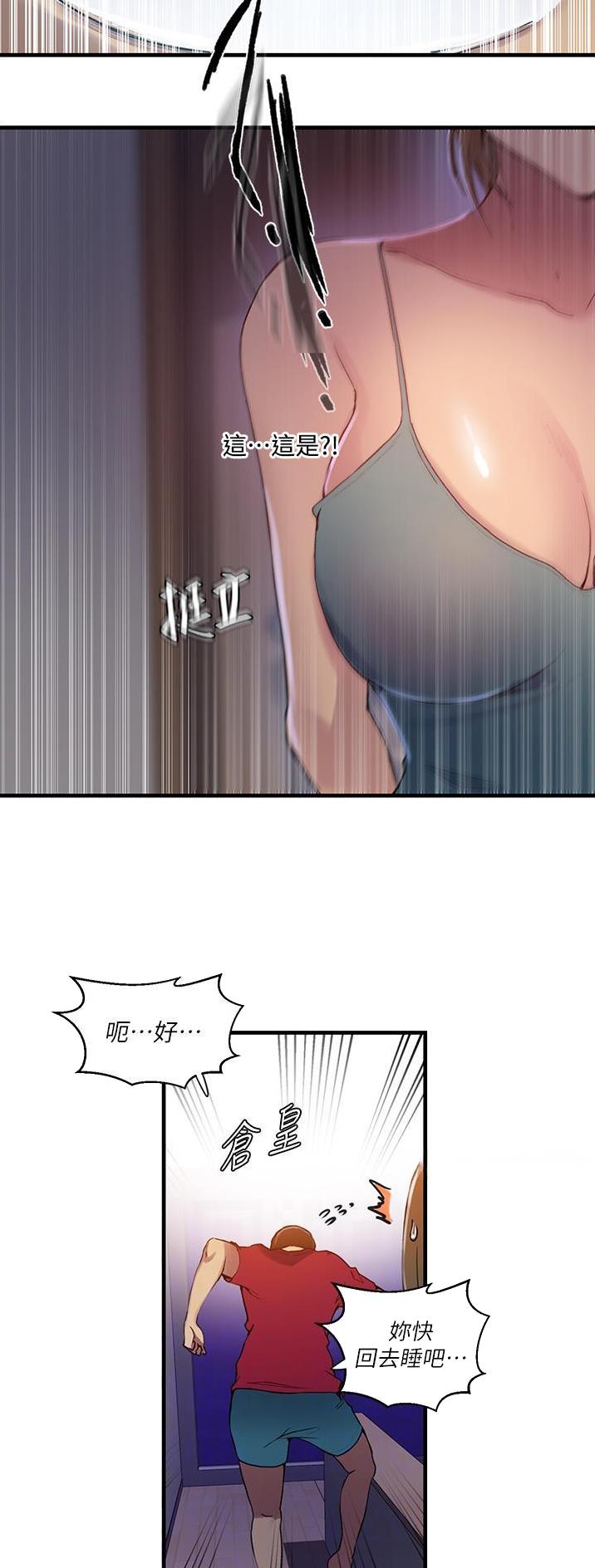 懵懂时光土豪漫画漫画,第241话2图