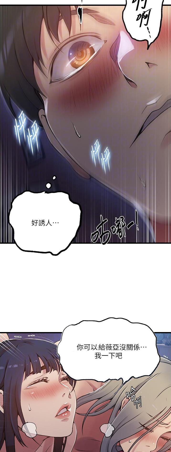 懵懂时光vip章节免费阅读漫画,第240话2图