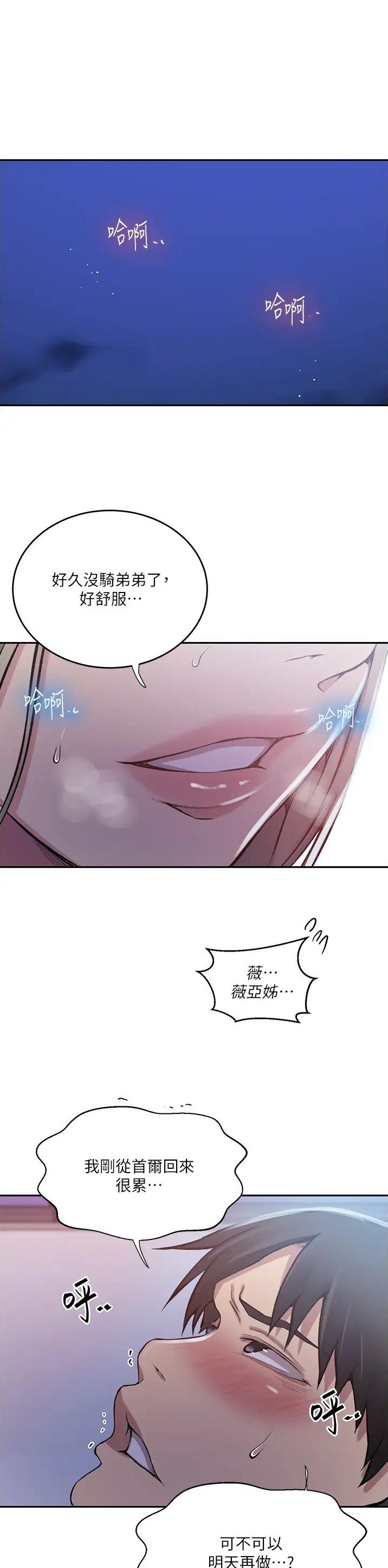 懵懂时光子豪薇娅最新纸盒漫画漫画,第263话1图