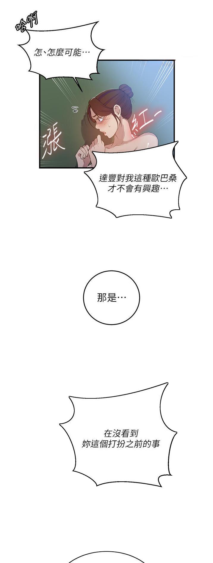 懵懂时光韩漫在线观看漫画,第242话1图