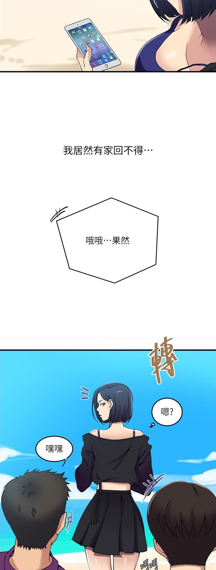 懵懂时光土豪漫画漫画,第245话2图