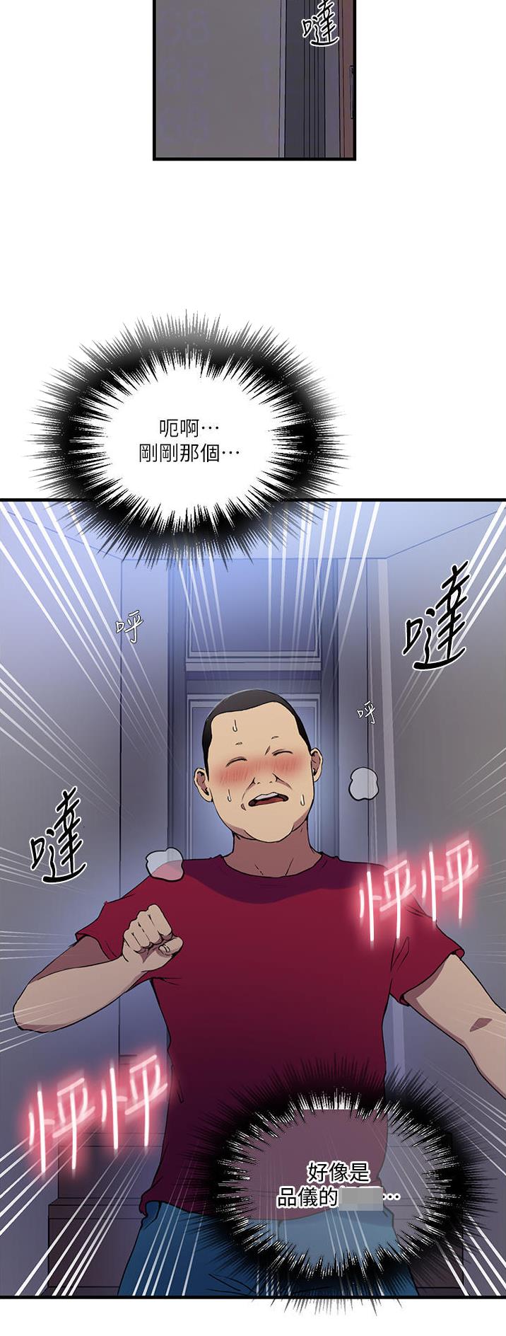 懵懂时光土豪漫画漫画,第241话2图