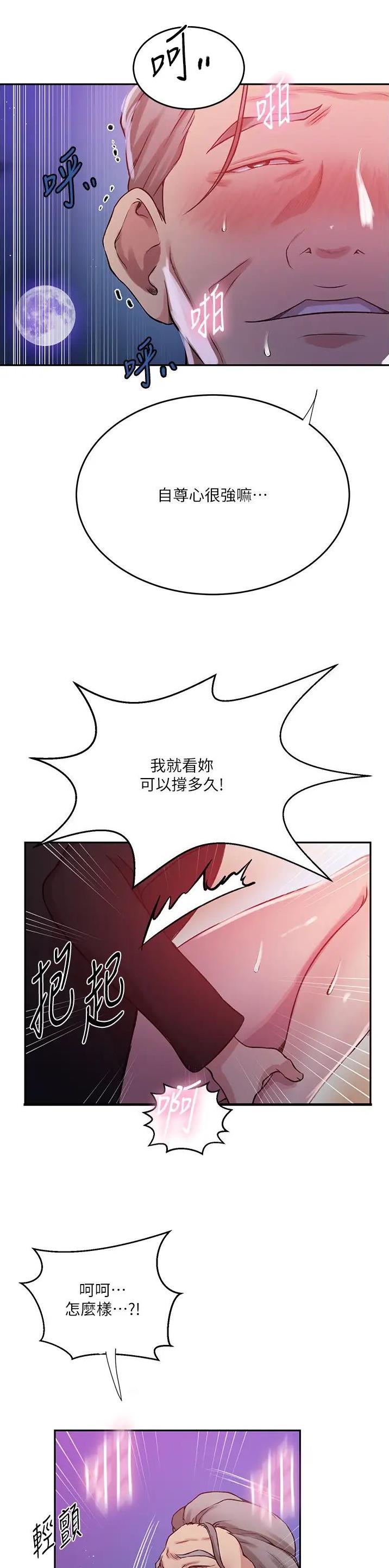 懵懂时光漫画176话漫画,第259话1图