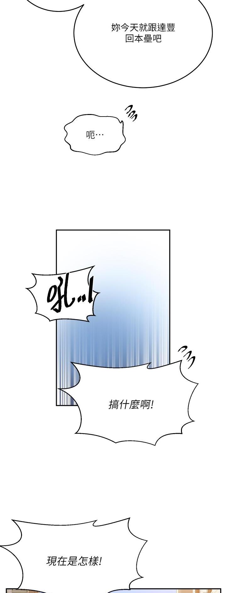 懵懂时光韩漫在线观看漫画,第247话2图