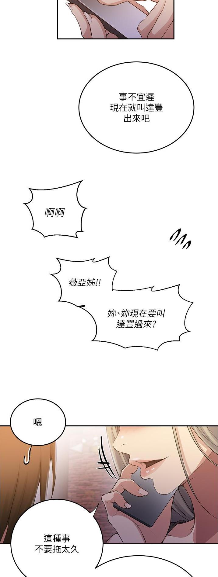 懵懂时光韩漫在线观看漫画,第247话1图