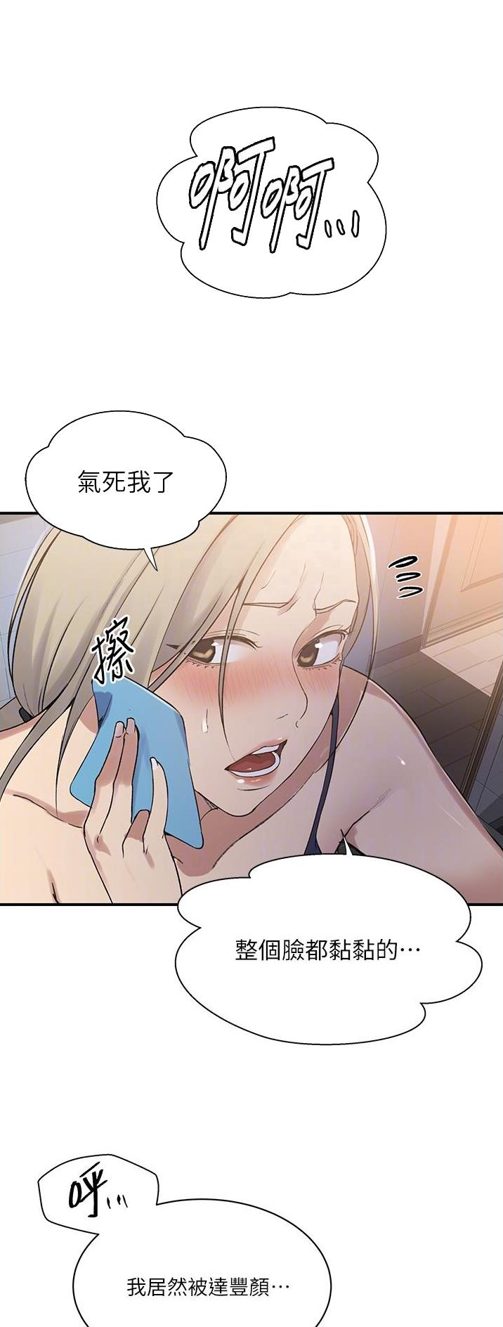 懵懂时光漫画免费下拉式漫画,第243话2图