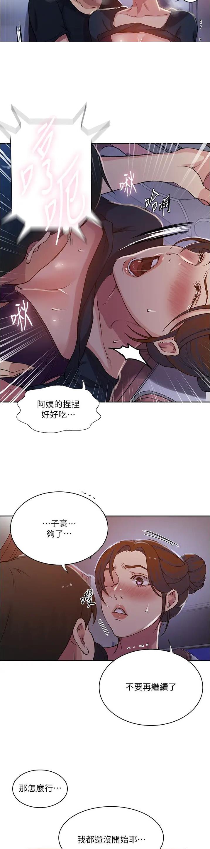 懵懂时光漫画下拉式全集免费156话漫画,第261话2图