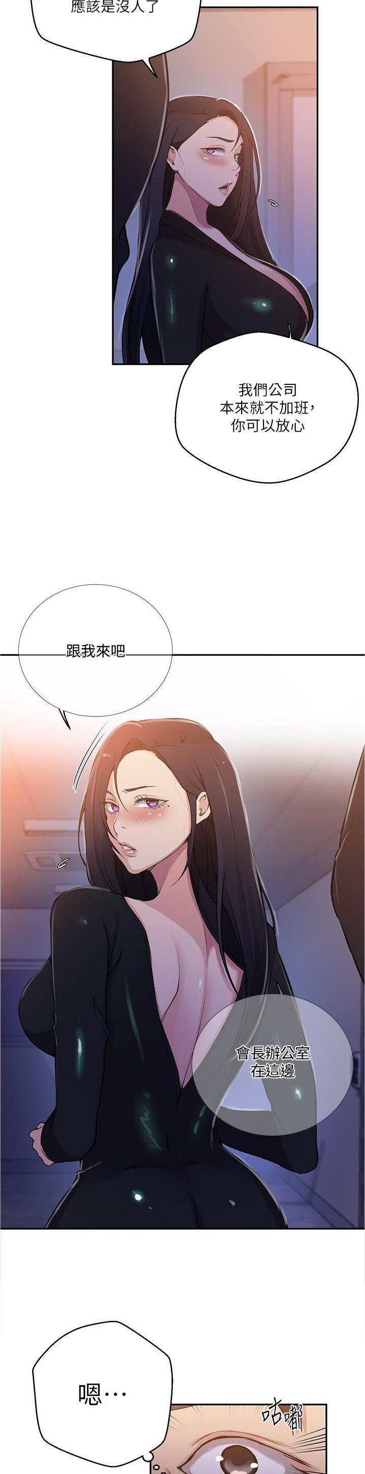 懵懂时光漫画,第253话2图