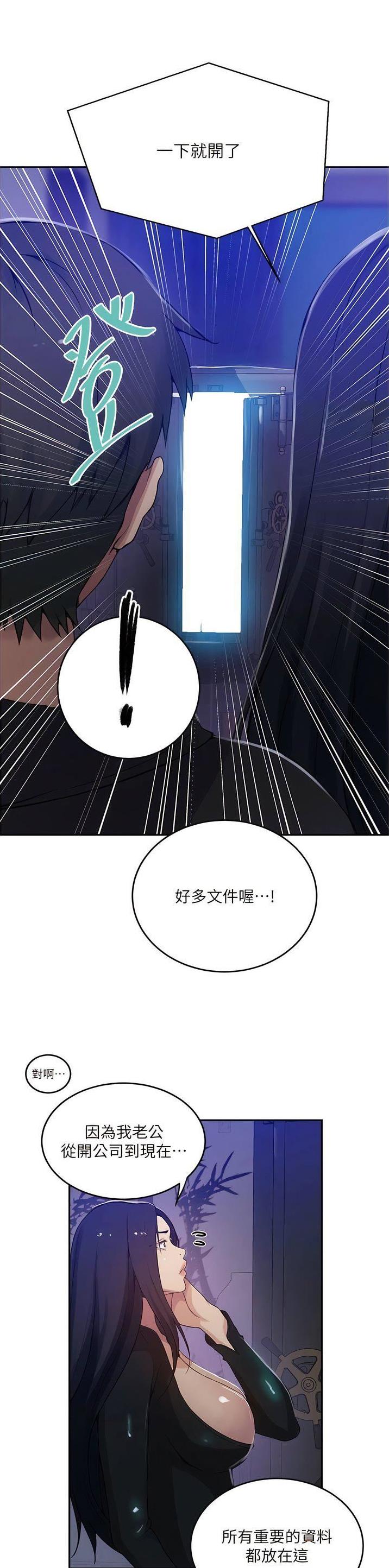 懵懂时光小说漫画,第254话2图