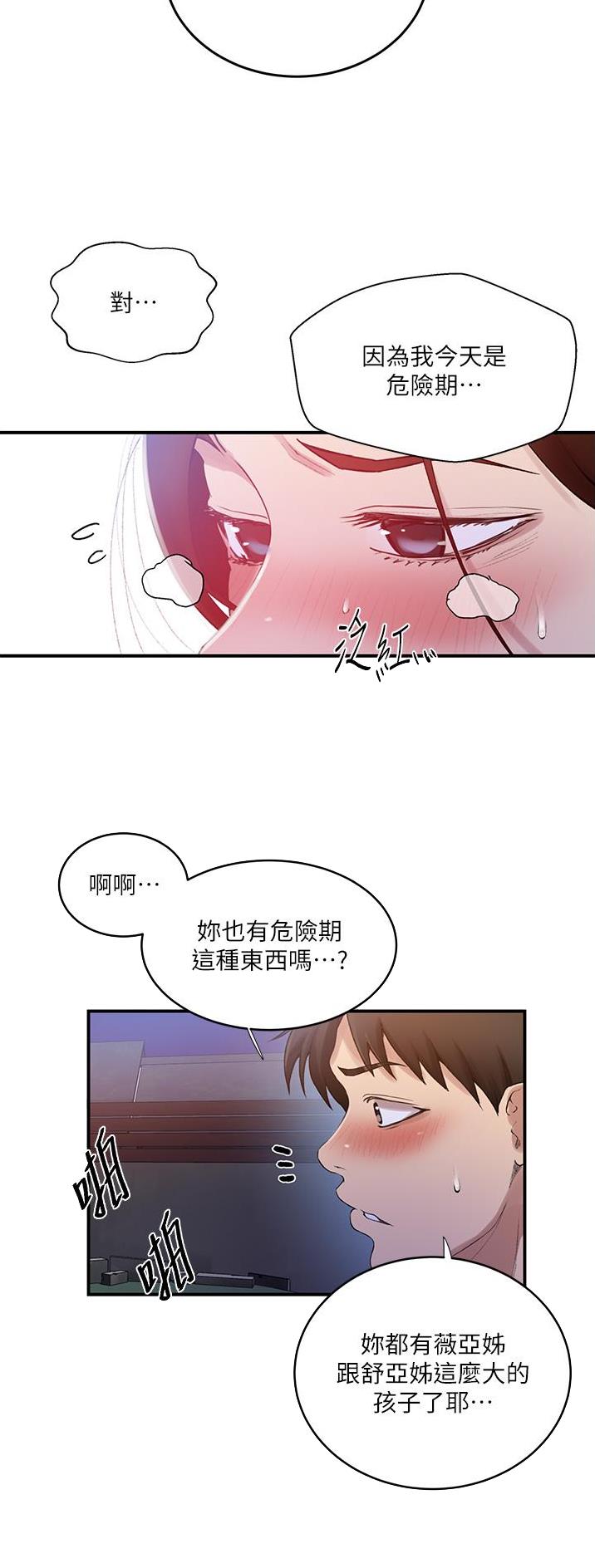 懵懂时光韩漫在线观看漫画,第243话2图