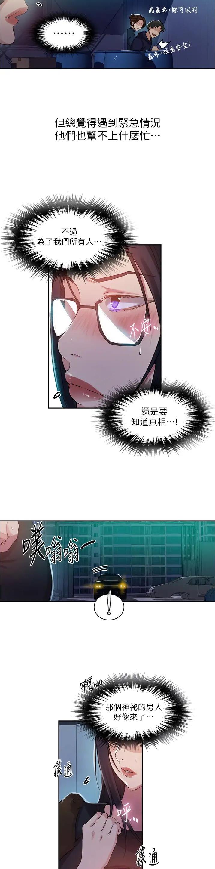 懵懂时光免费漫画漫画,第257话2图