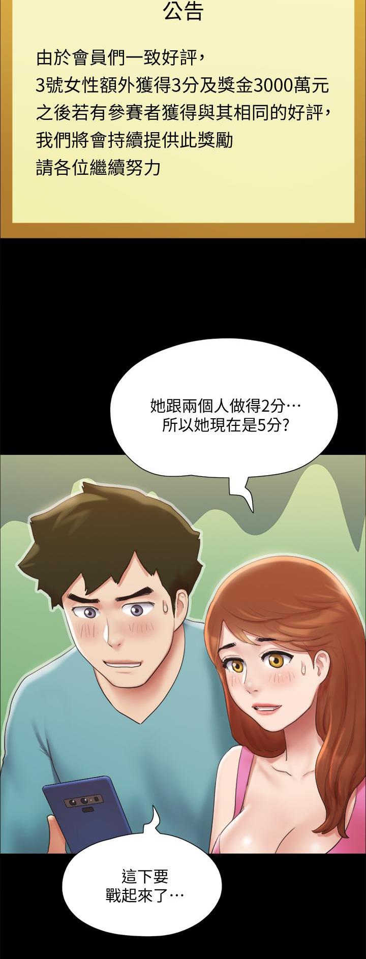 蜜月之旅合集漫画,第165话2图