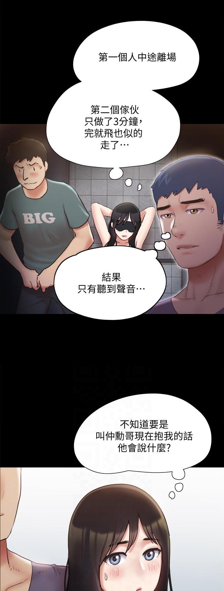 蜜月之旅文案长沙漫画,第166话2图