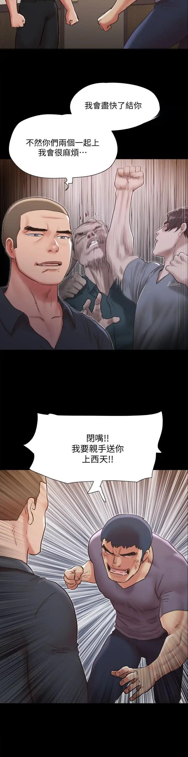蜜月之旅旅游漫画,第174话2图