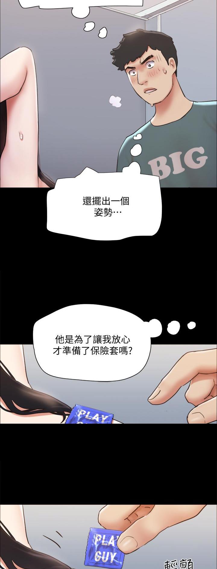 蜜月之旅西藏漫画,第165话1图