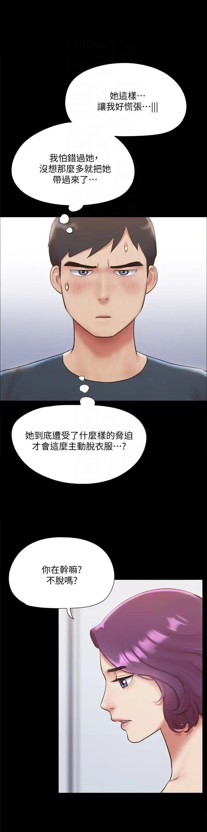 蜜月之旅合集漫画,第170话1图