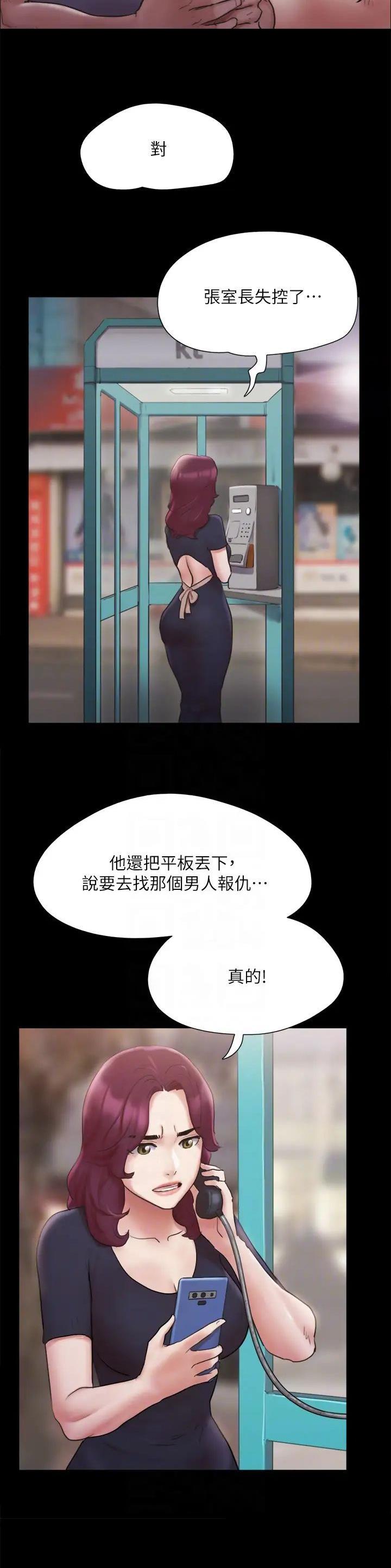 蜜月之旅推荐漫画,第172话1图