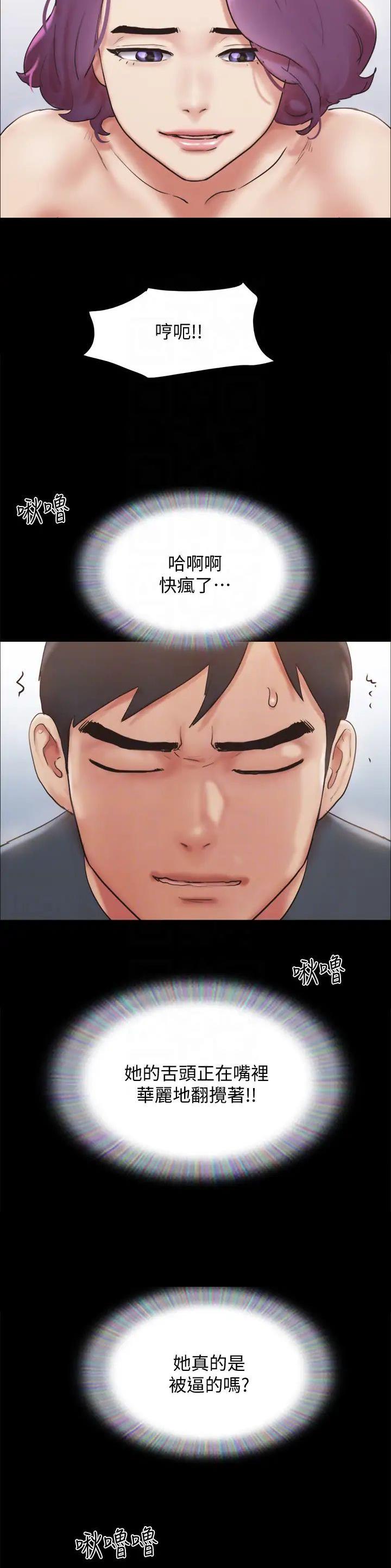 蜜月之旅合集漫画,第170话2图